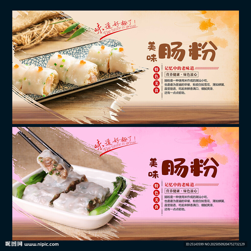 肠粉
