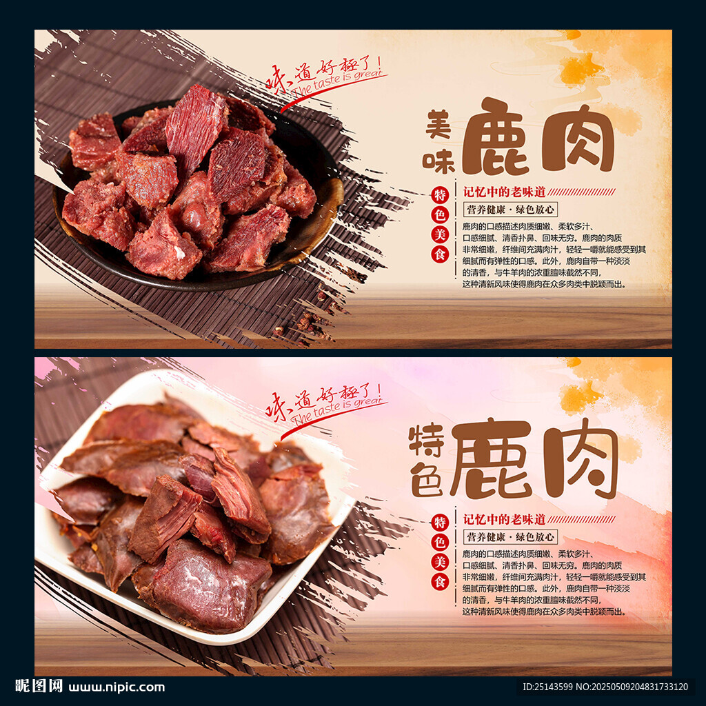 鹿肉