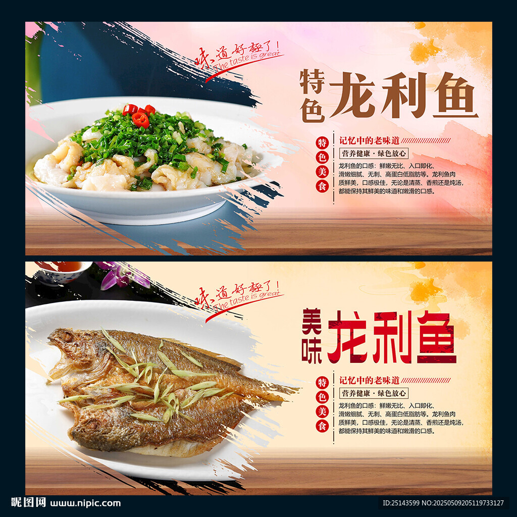 龙利鱼
