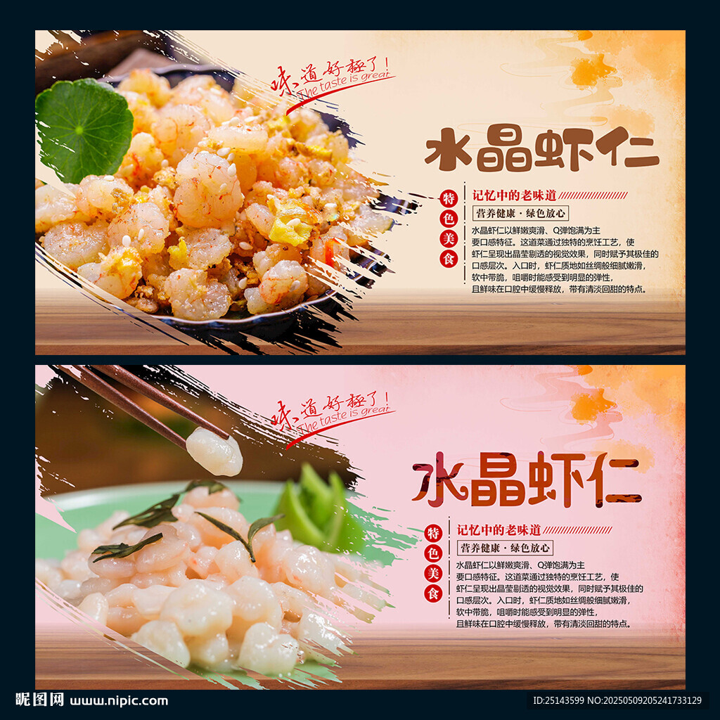 水晶虾仁