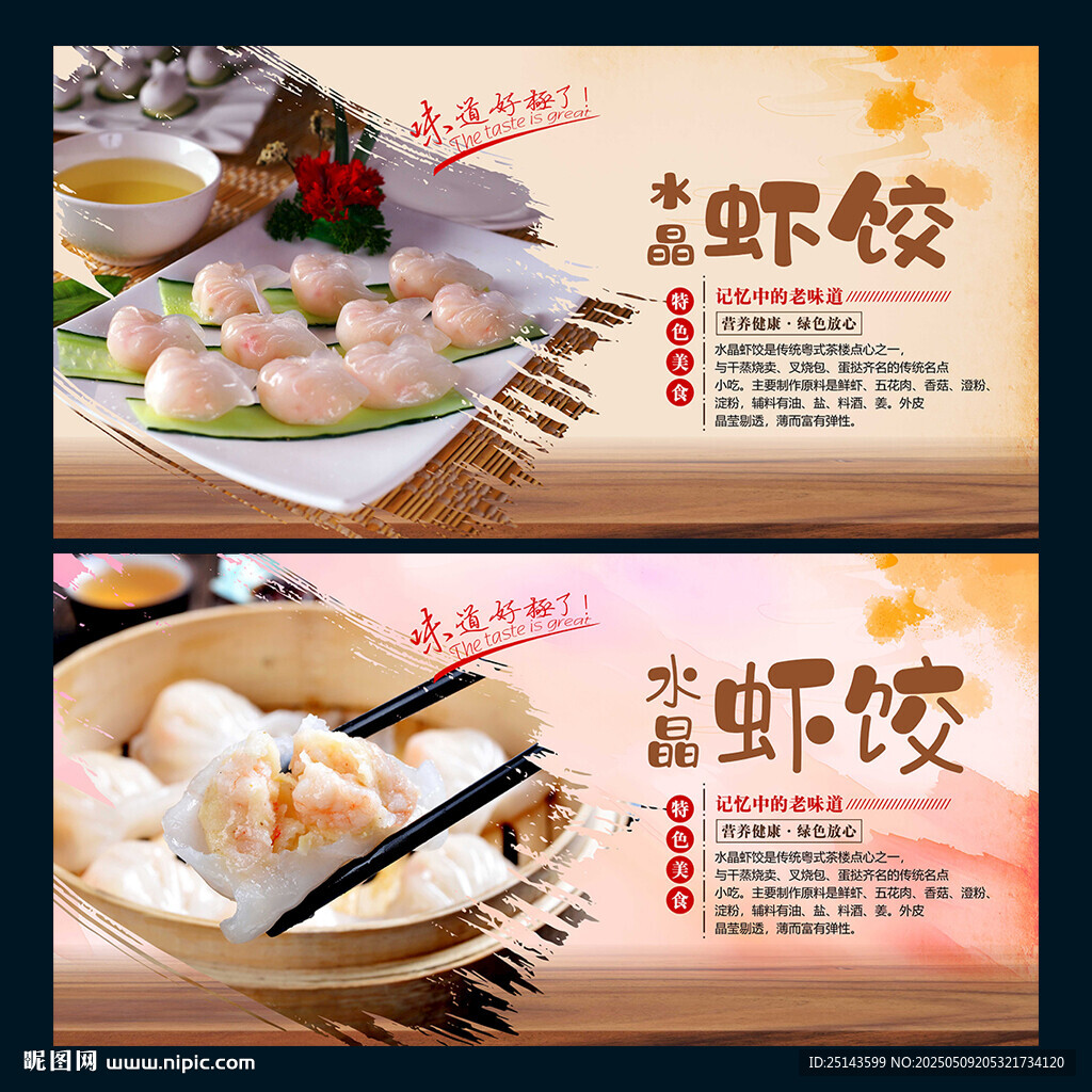 水晶虾饺