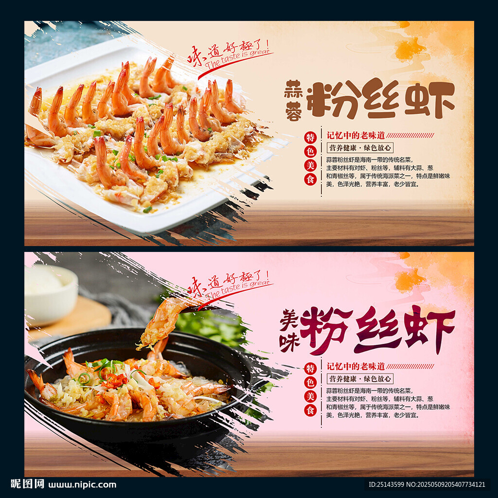 蒜蓉粉丝虾