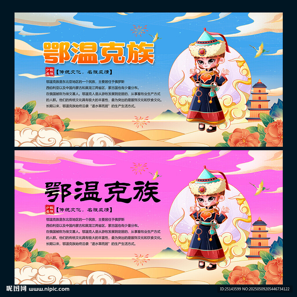 鄂温克族