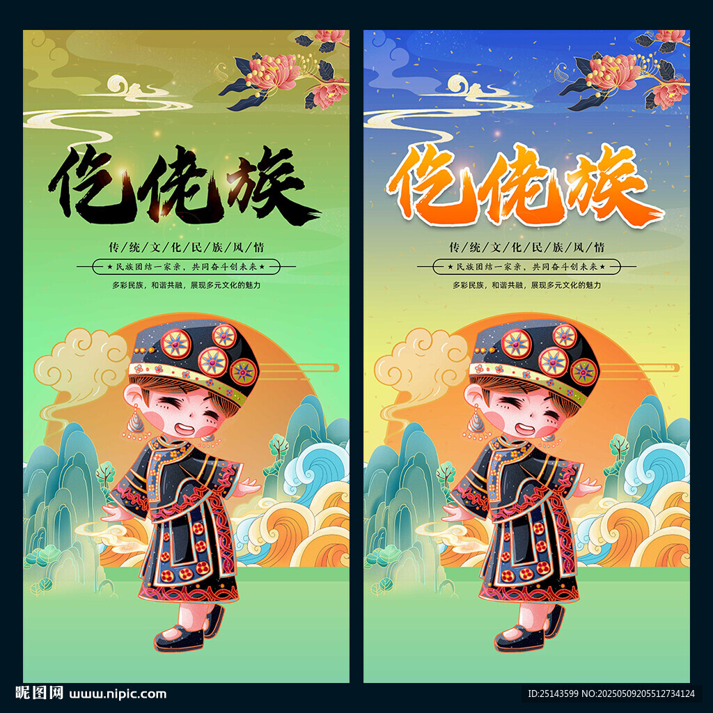 仡佬族