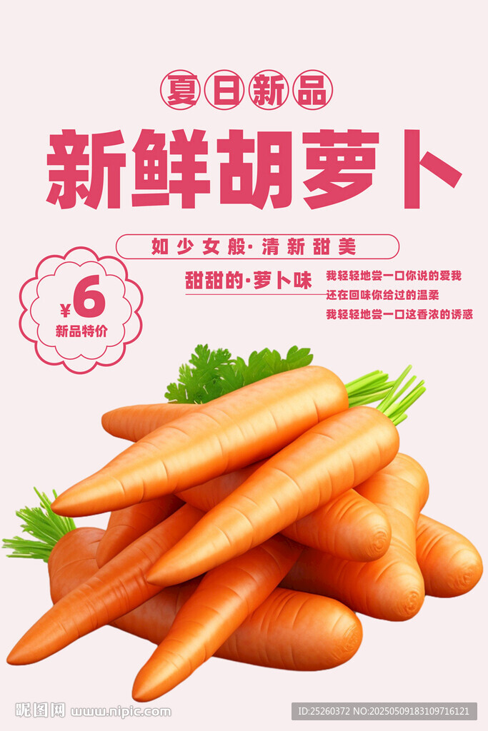 胡萝卜