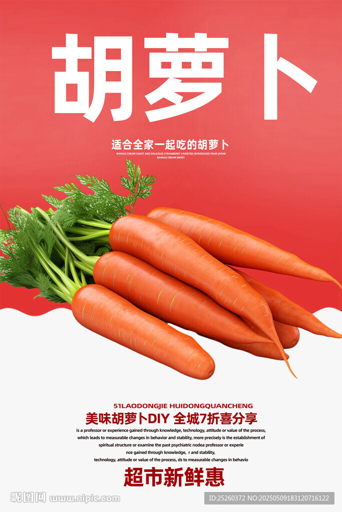 胡萝卜