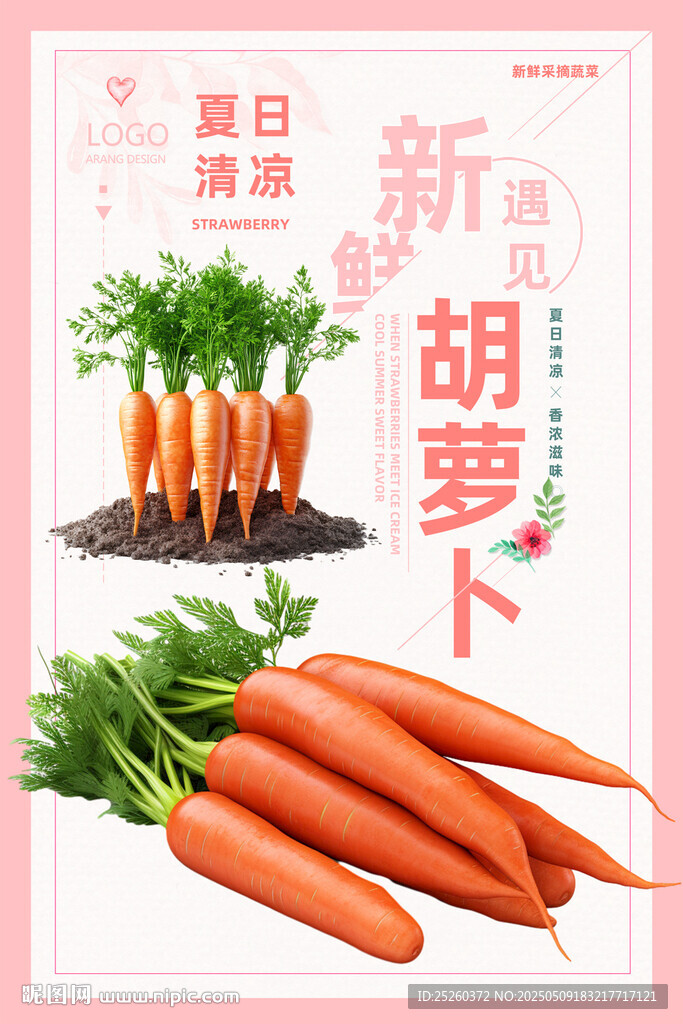 胡萝卜