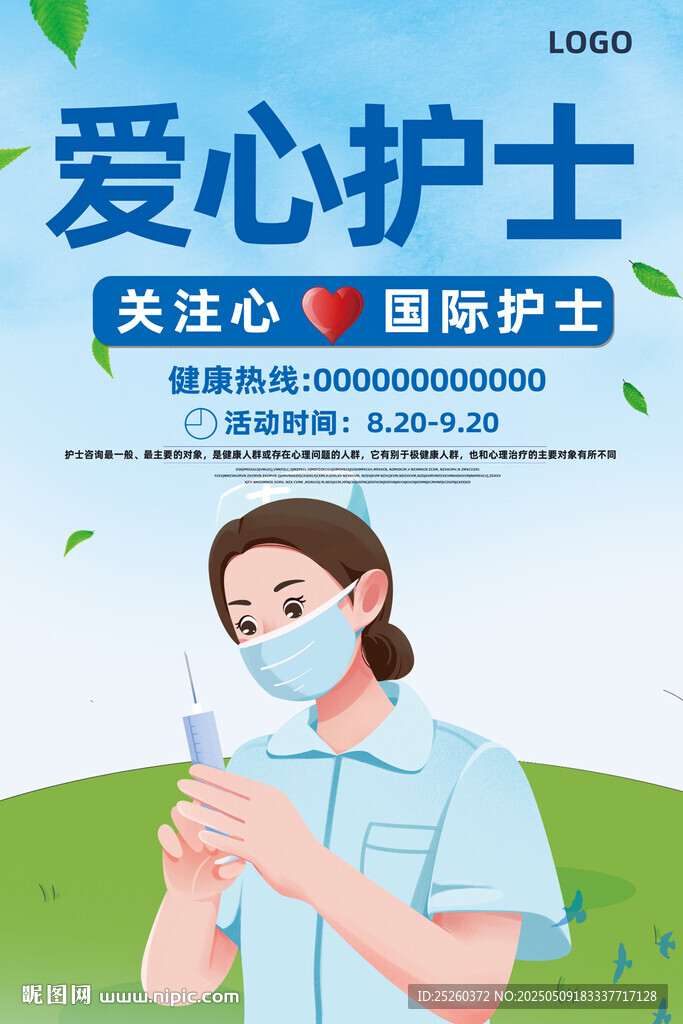 护士节