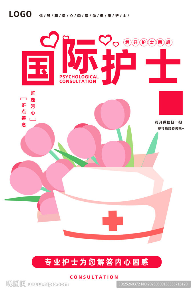 护士节