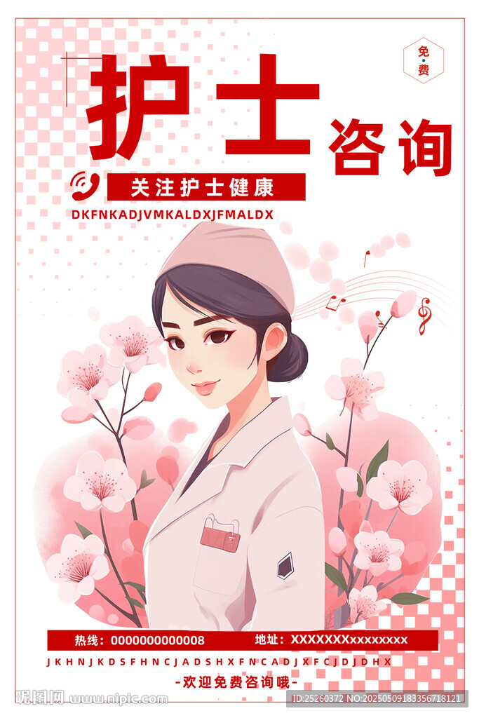 护士节