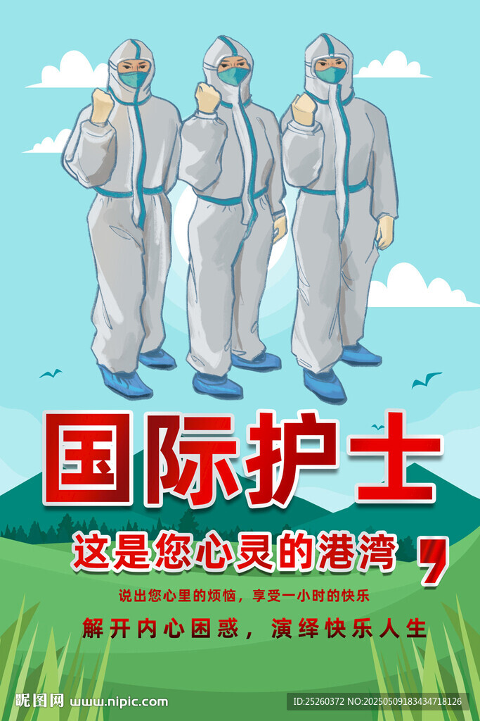 护士节