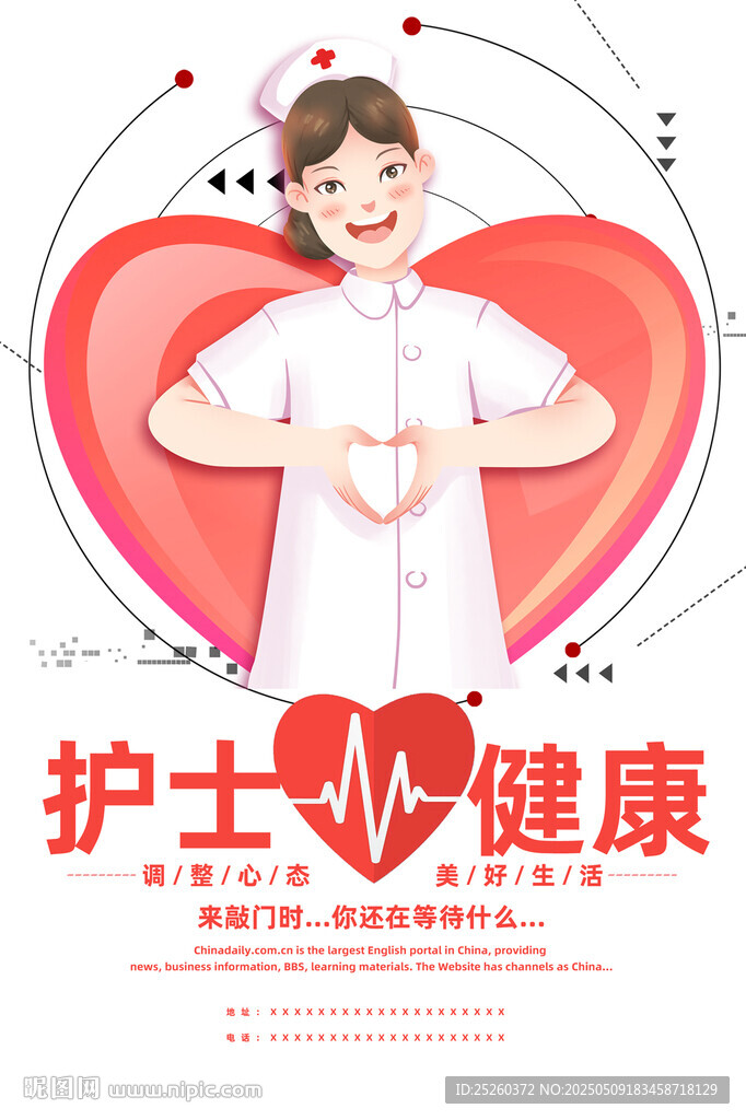 护士节