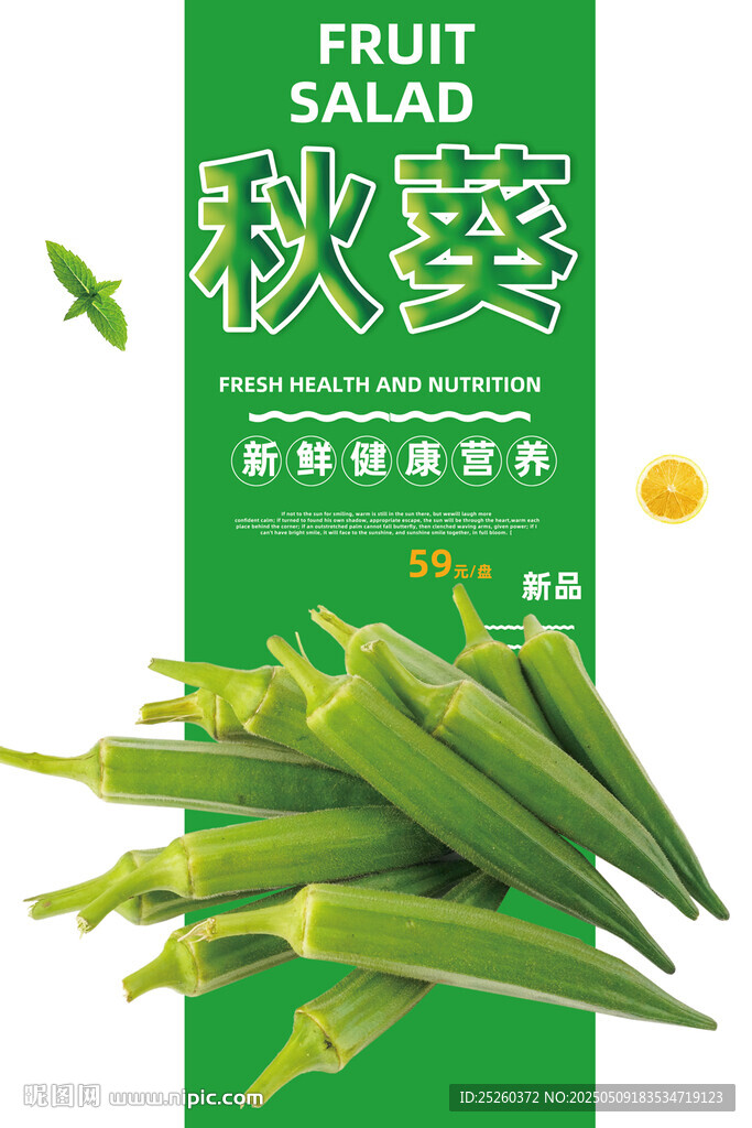 秋葵