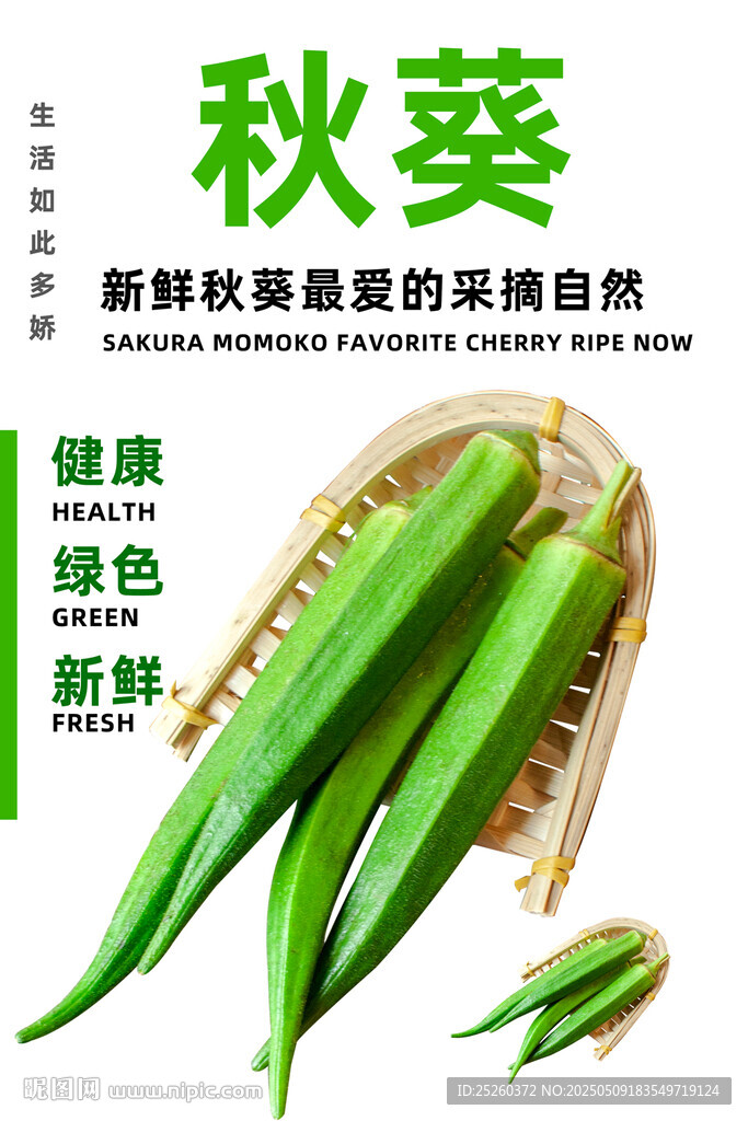 秋葵