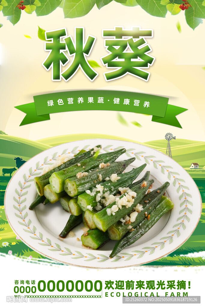 秋葵