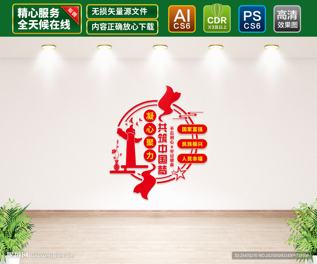 党建标语文化墙