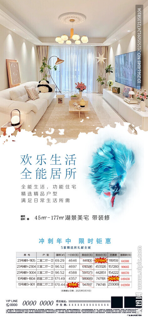 地产朋友圈海报