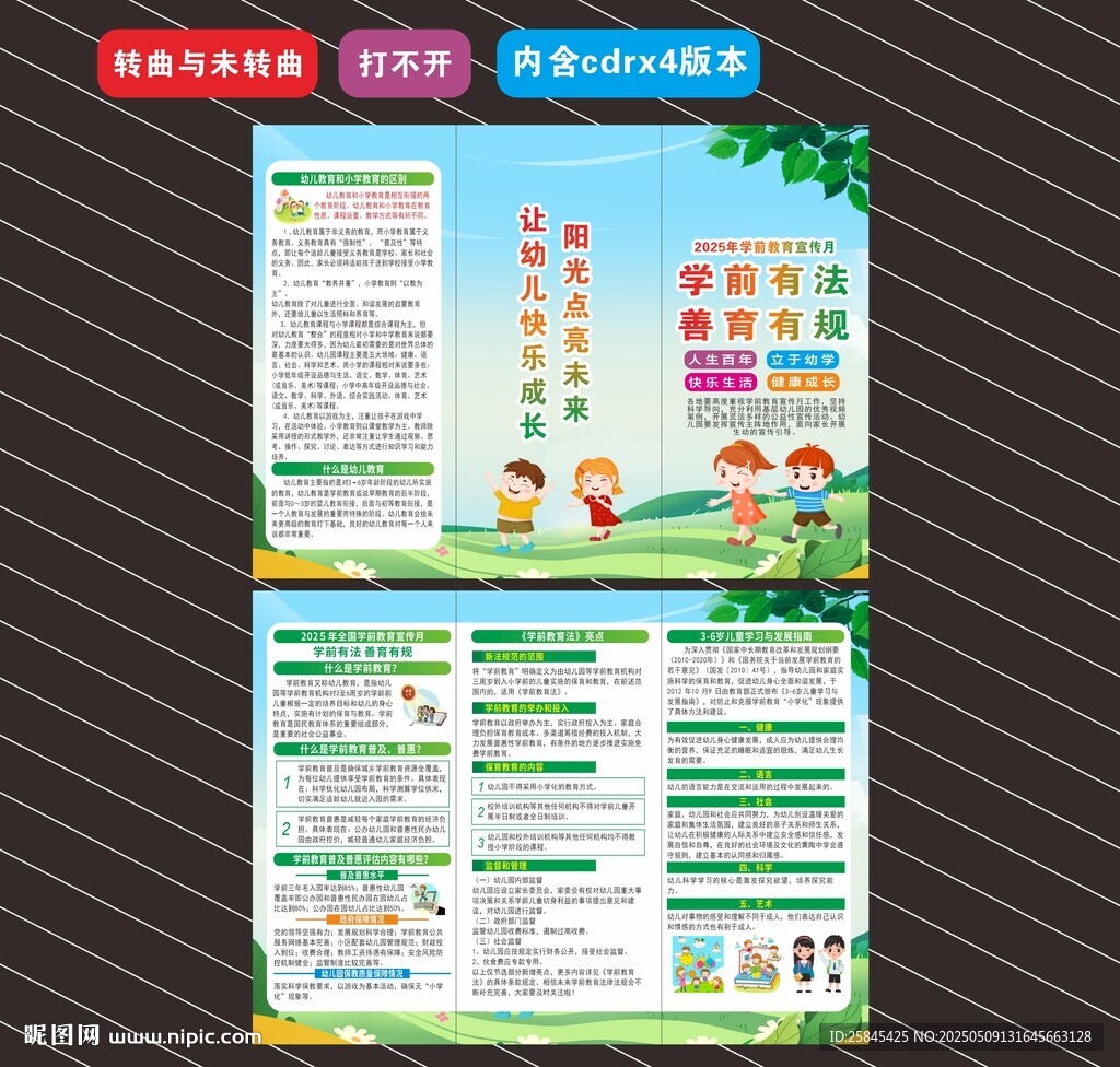 2025学前教育宣传月