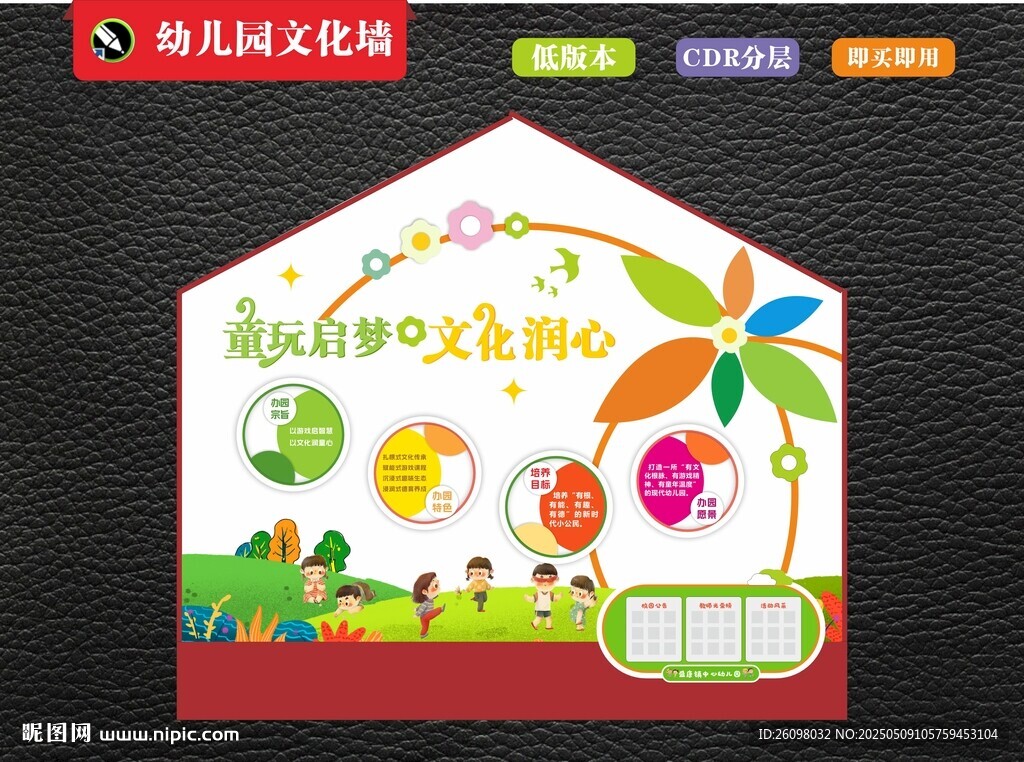 幼儿园文化宣传墙设计