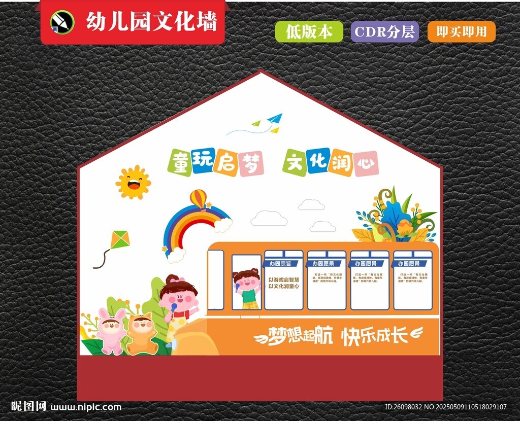 幼儿园文化宣传墙设计