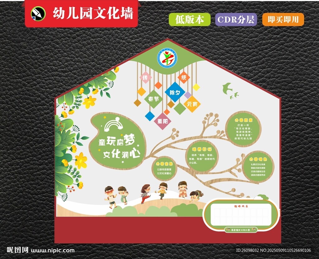 幼儿园文化宣传墙设计