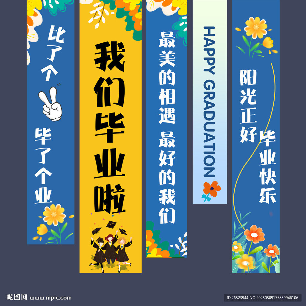 毕业挂布