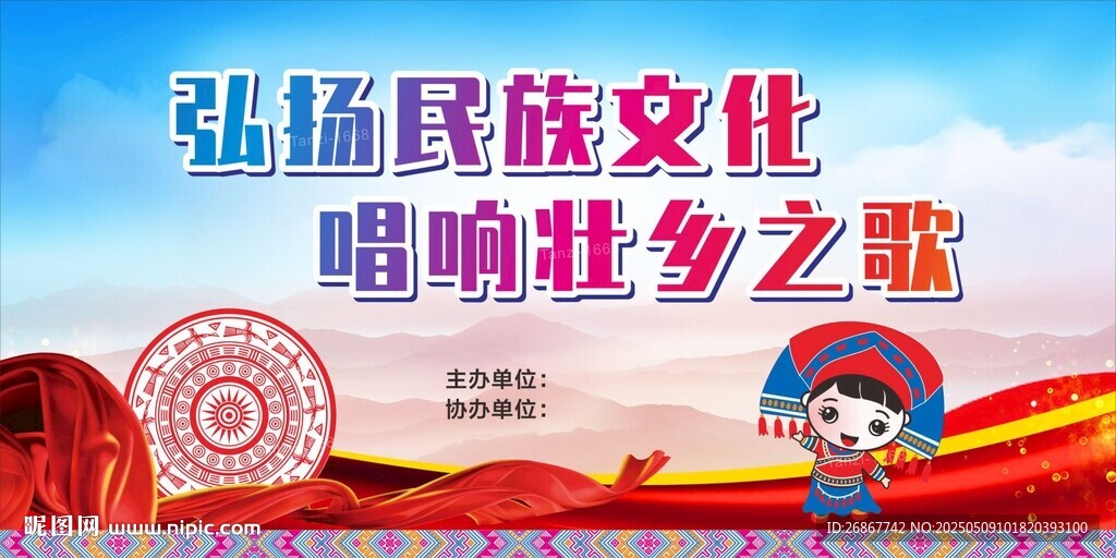 民族海报