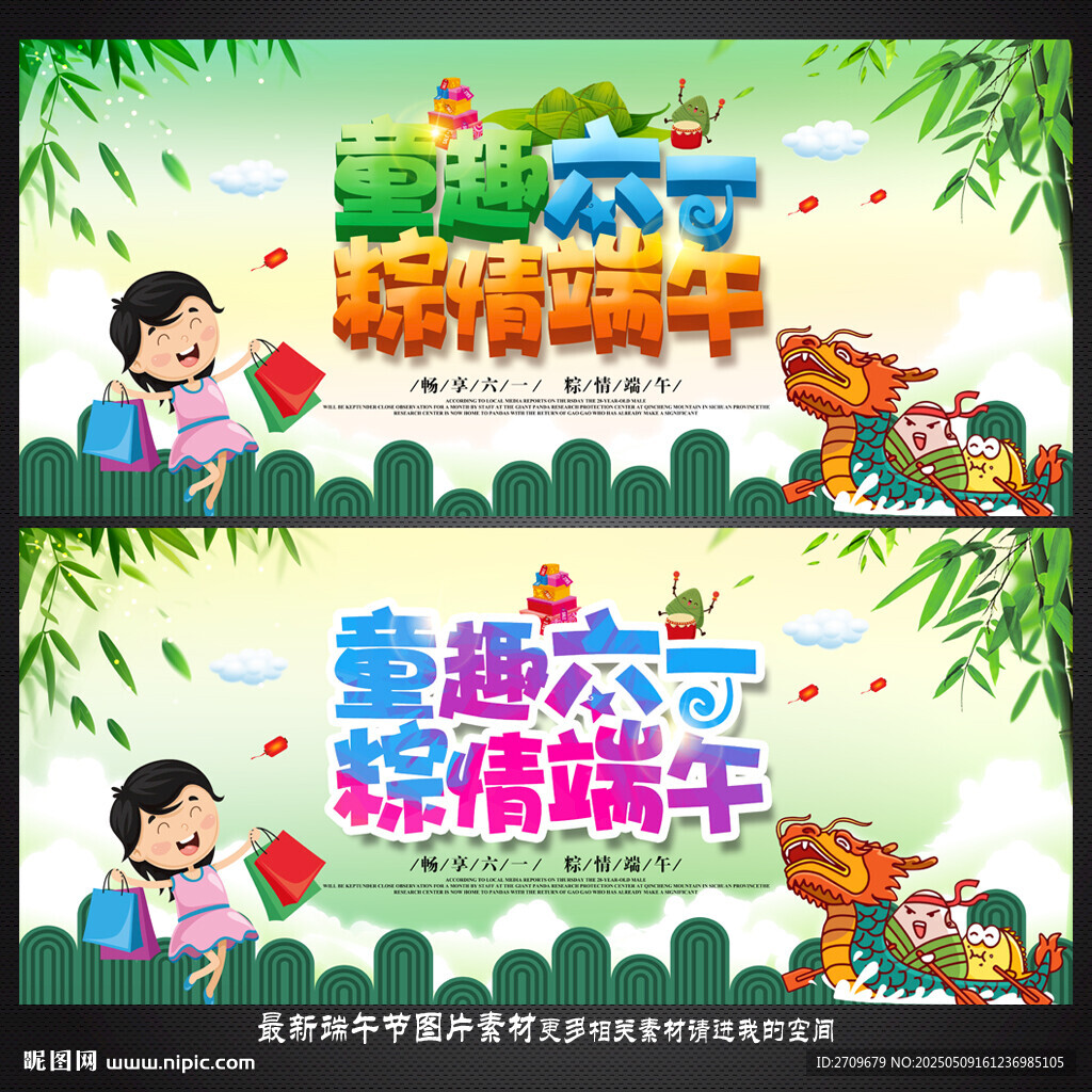 六一端午