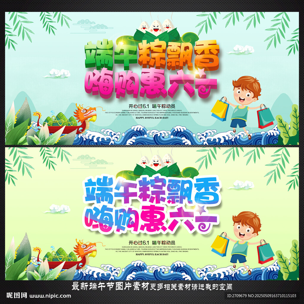 六一端午