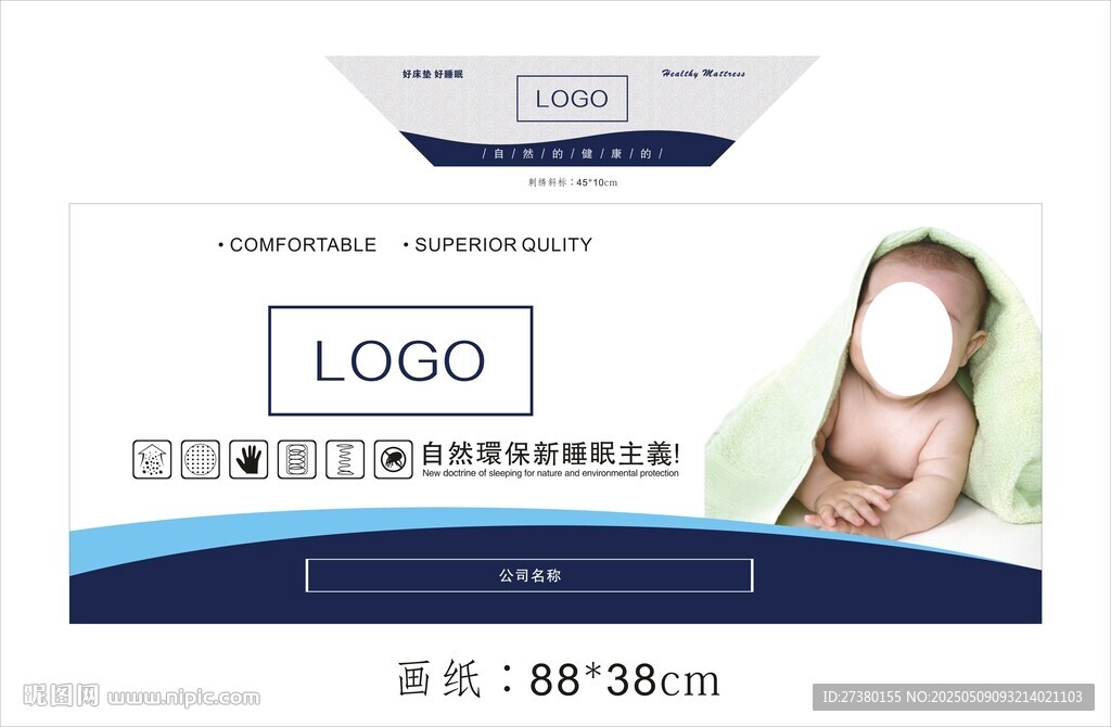 儿童床垫商标蓝色画纸刺绣斜标