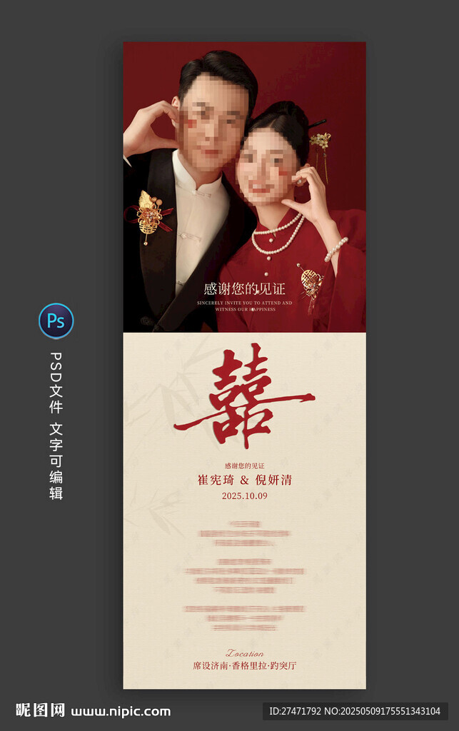 婚礼迎宾海报