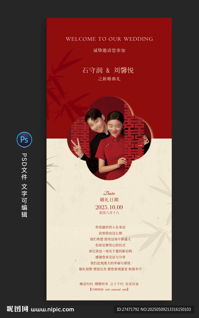 婚礼迎宾海报