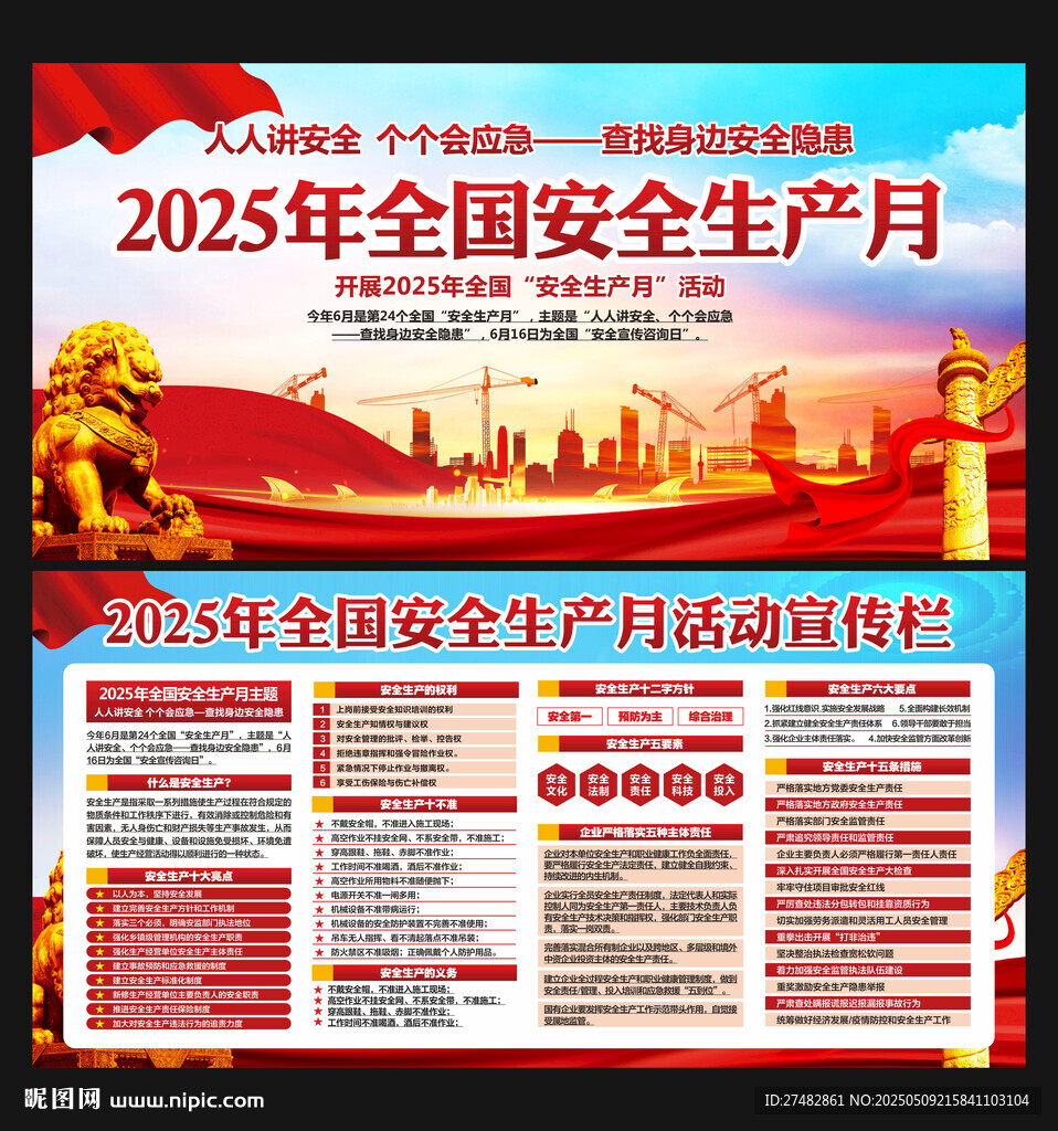 2025安全月