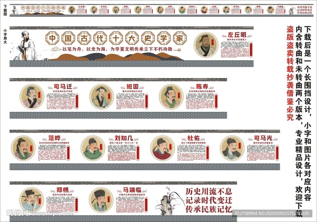 中国古代十大史学家海报展板宣传