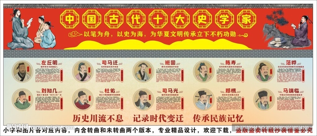 中国古代十大史学家海报展板宣传