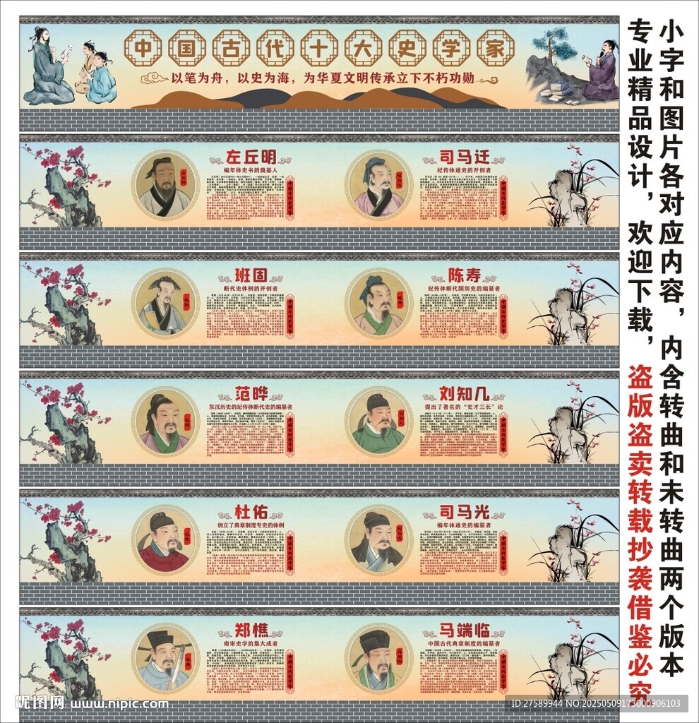 中国古代十大史学家海报展板宣传