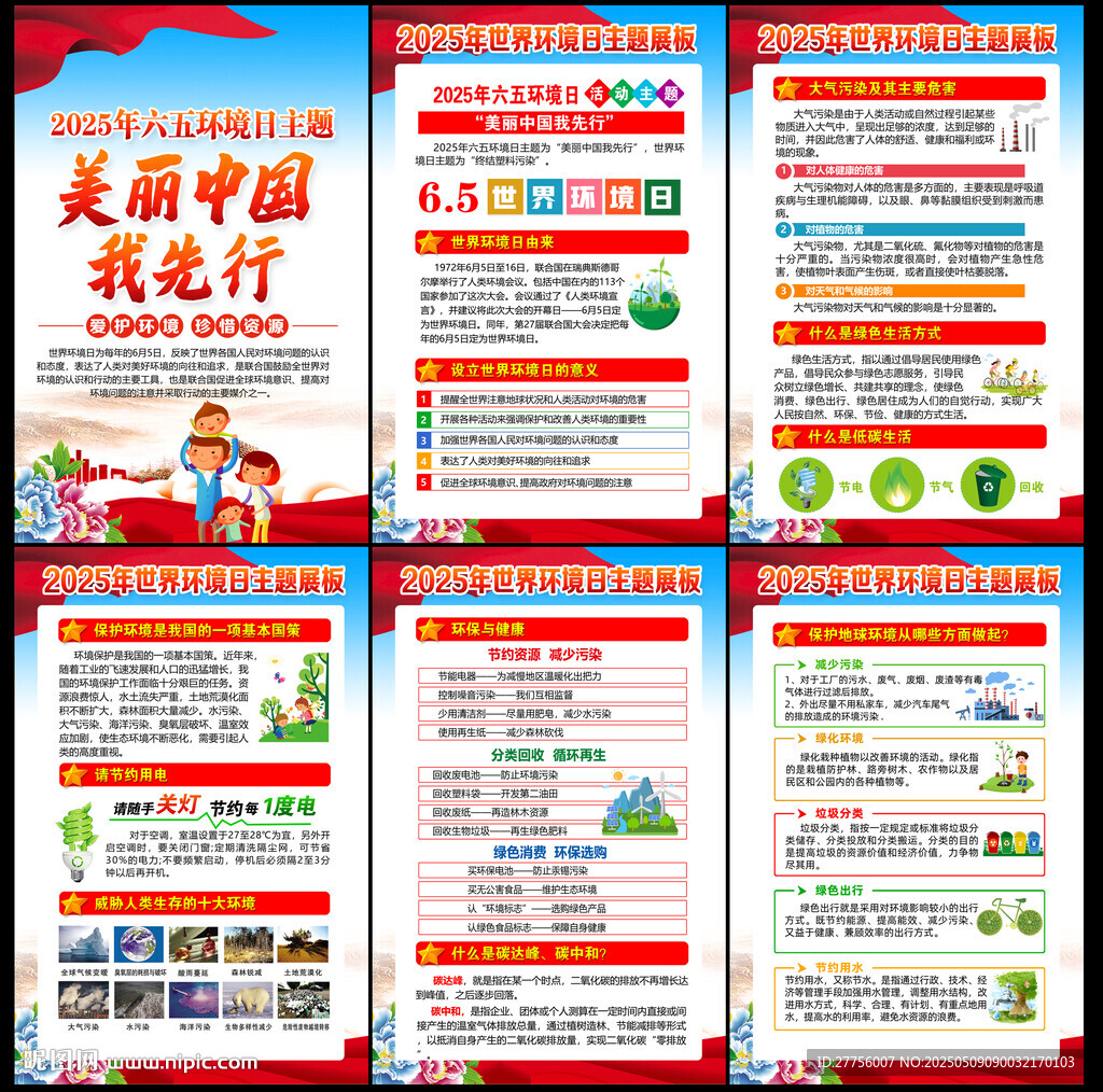 美丽中国我先行