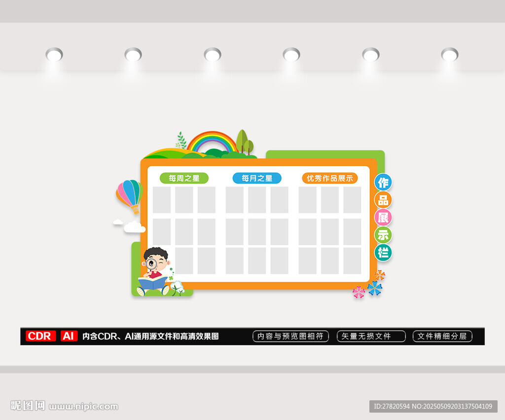 作品展示栏