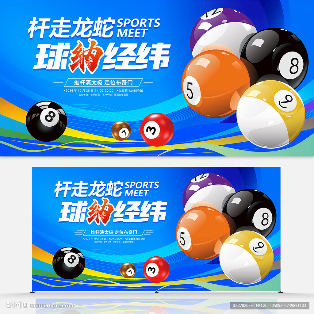 台球