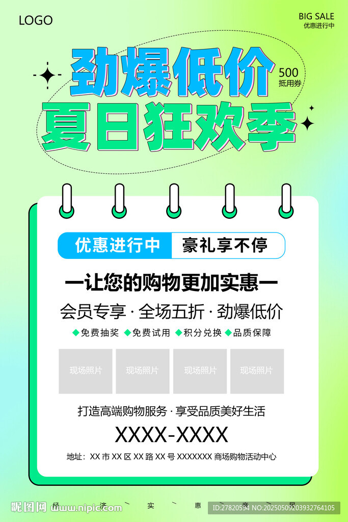 夏日狂欢季
