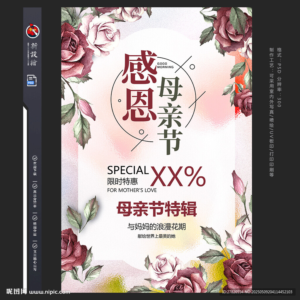 感恩母亲节