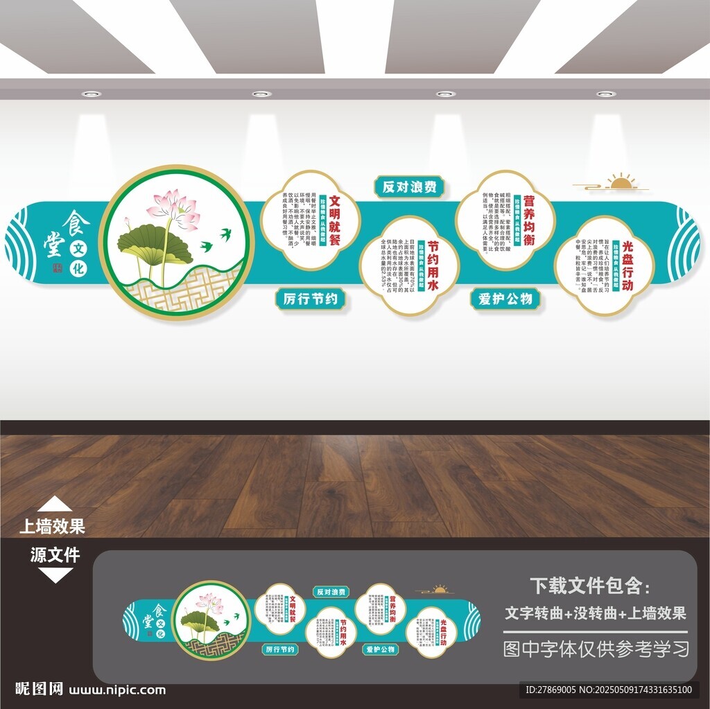 食堂餐厅文化背景墙标语展板形象