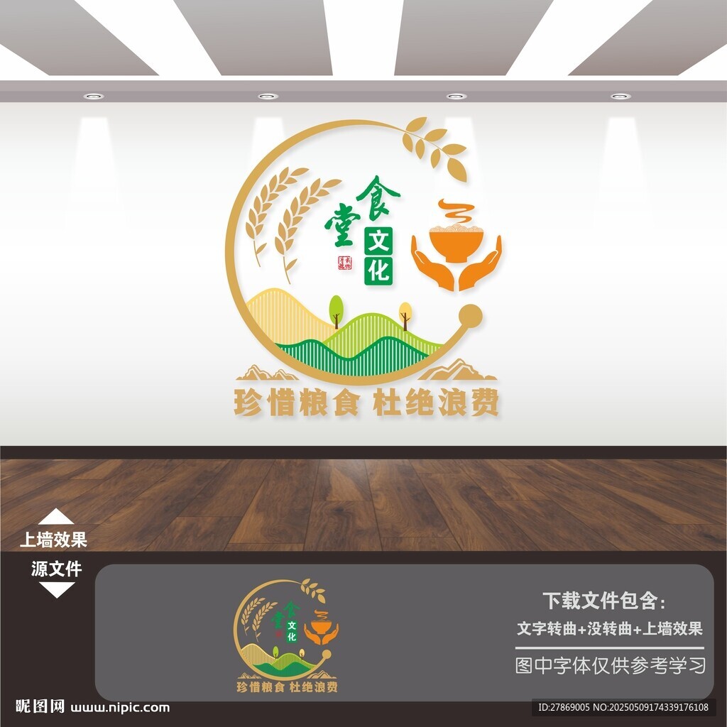 食堂文化墙