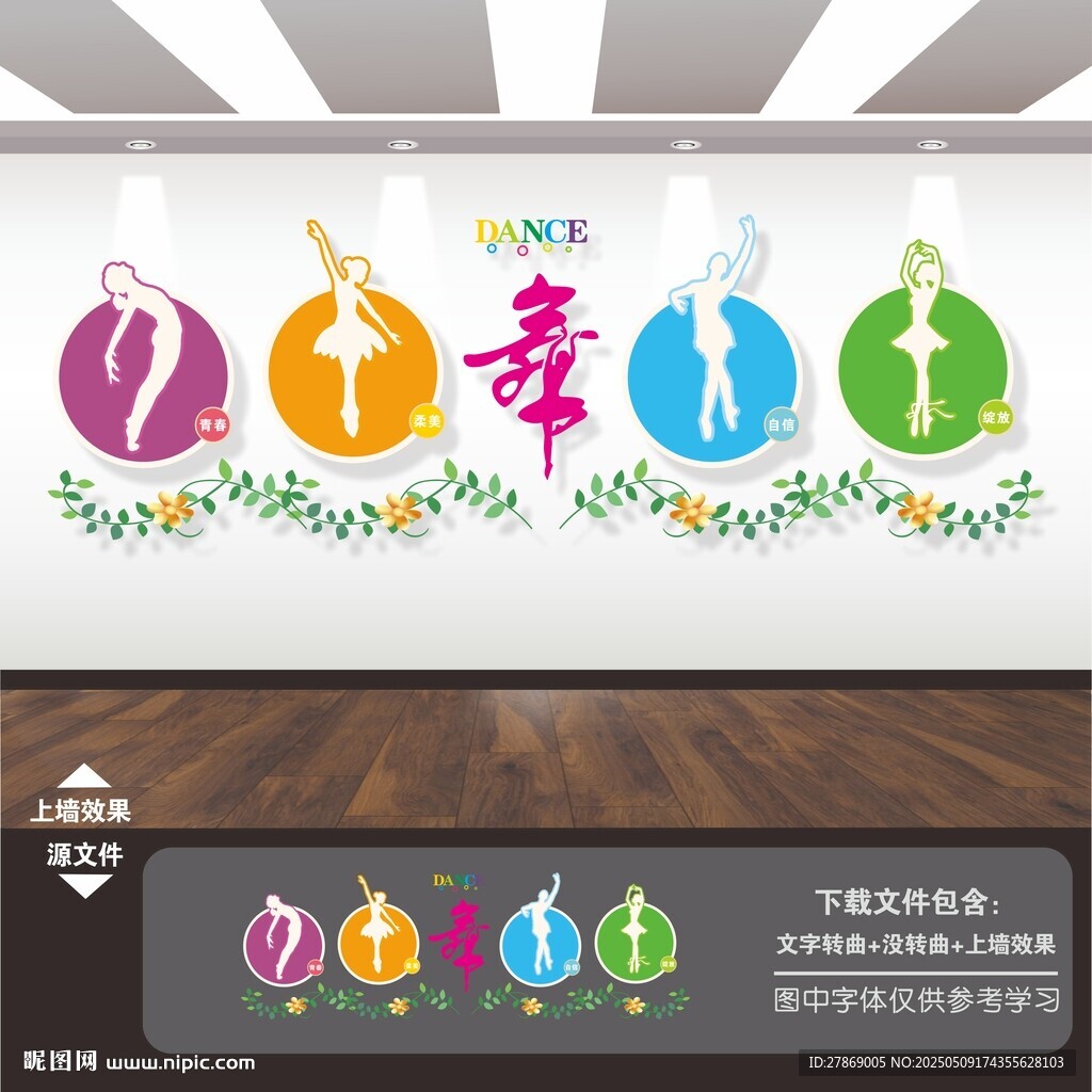 舞蹈室文化墙