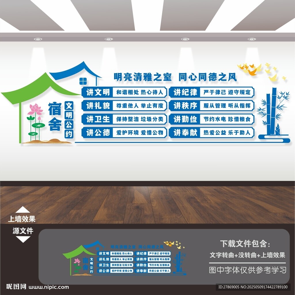 学校园文明公约宿舍文化墙展板