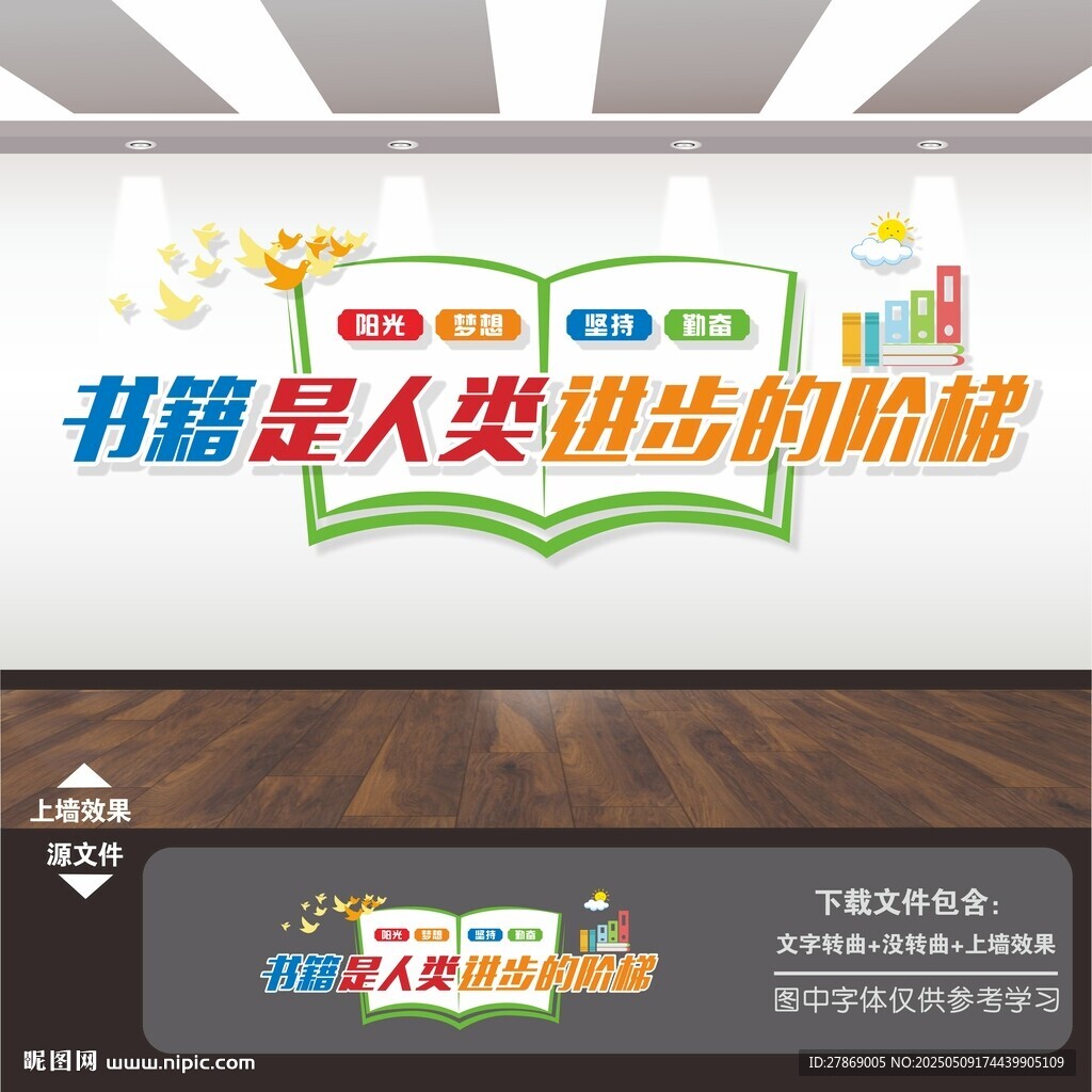 阅读图书室标语文化墙