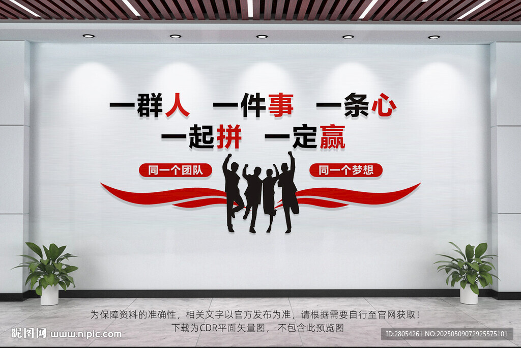 企业团队精神文化墙