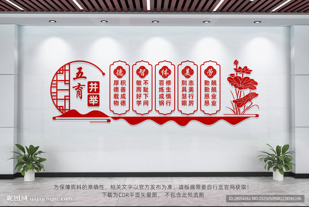 五育并举