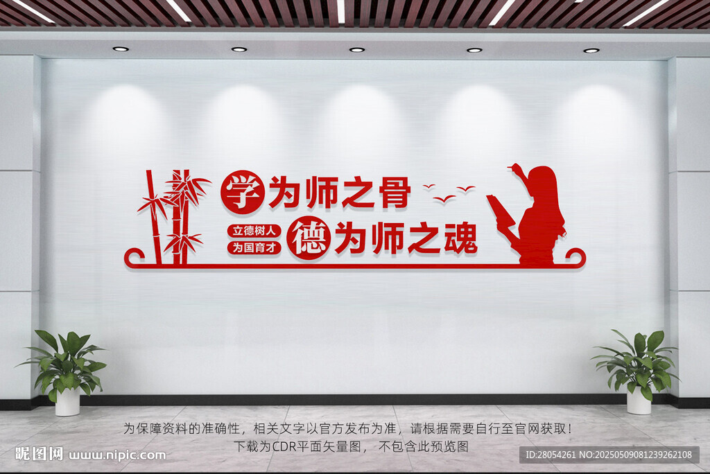 师德师风文化墙
