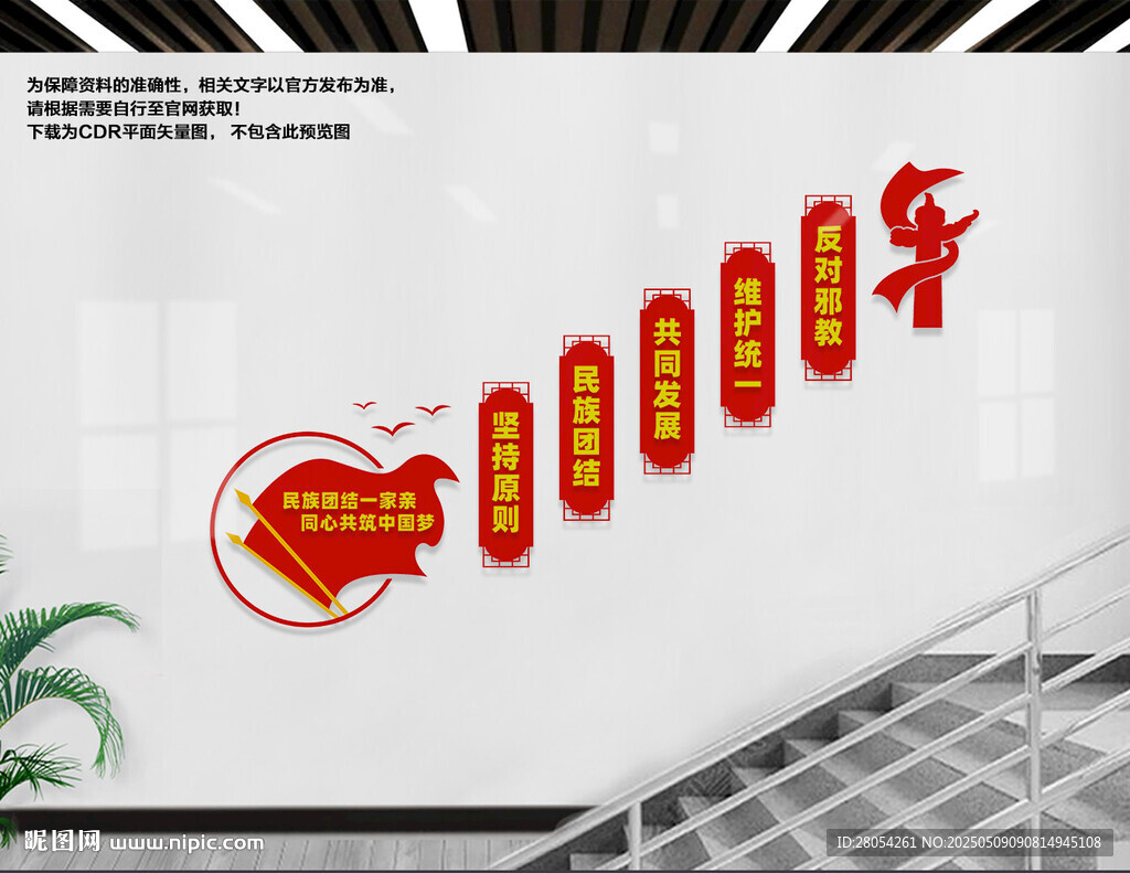 民族团结楼梯文化墙